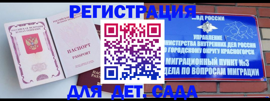 временная регистрация надежно в Купино